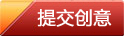 ST創(chuàng)意設計大賽