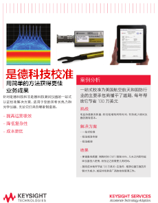 是德科技校準用簡單的方法獲得更佳業(yè)務成果