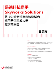 將 5G 超寬帶毫米波測試臺應用于功率放大器
數(shù)字預失真