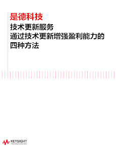 通過技術更新增強盈利能力的四種方法
