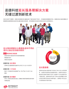 是德科技延長服務期解決方案