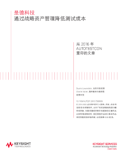 通過戰(zhàn)略資產管理降低測試成本