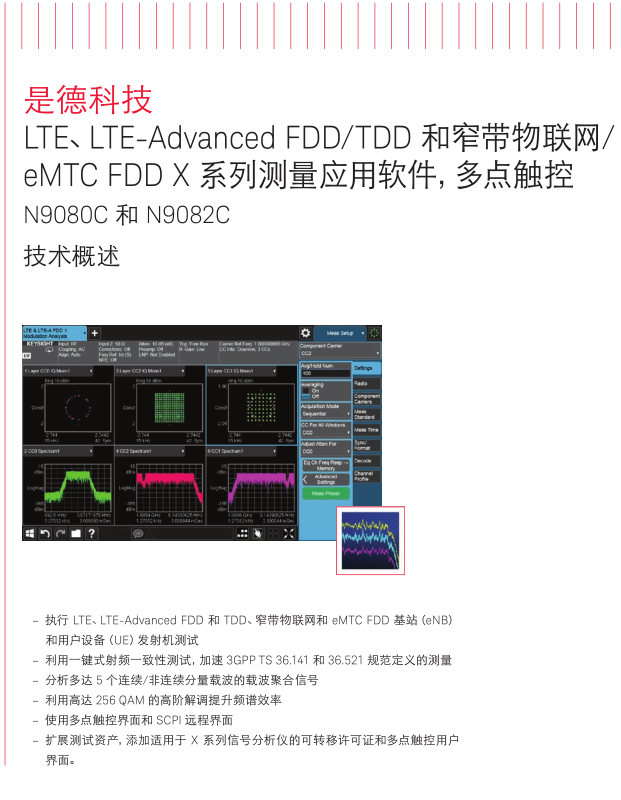 LTE、 LTE-Advanced FDD/TDD 和窄帶物聯(lián)網