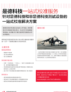 針對是德科技和非是德科技測試設(shè)備的一站式校準解決方案
