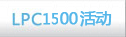 LPC1500MՈ