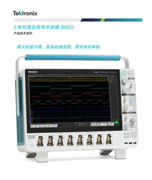 5 系列混合信號示波器(MSO)